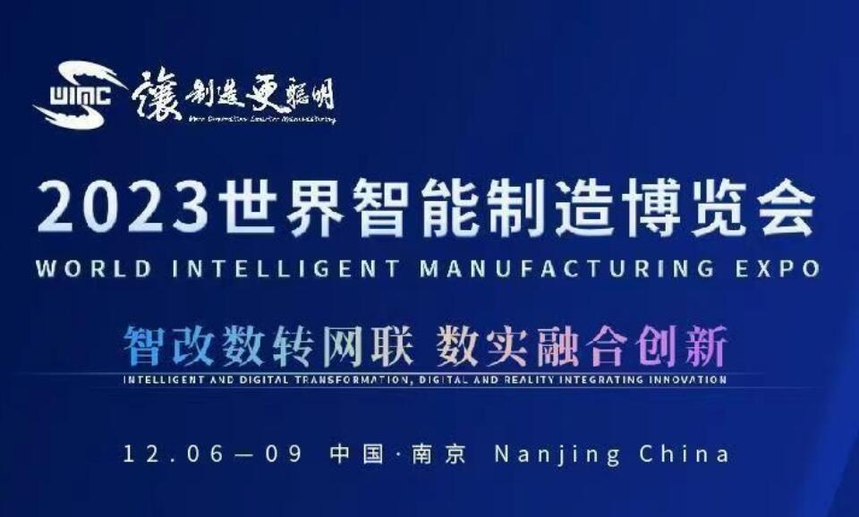 2023世界智能制造博覽會(huì),智改數(shù)轉(zhuǎn)網(wǎng)聯(lián),數(shù)實(shí)融合創(chuàng)新,讓制造更聰明.12.06-12.09 中國.南京,蘇州阿爾文工控設(shè)備有限公司,展位號(hào):M26 ,歡迎掃碼蒞臨參觀指導(dǎo)!