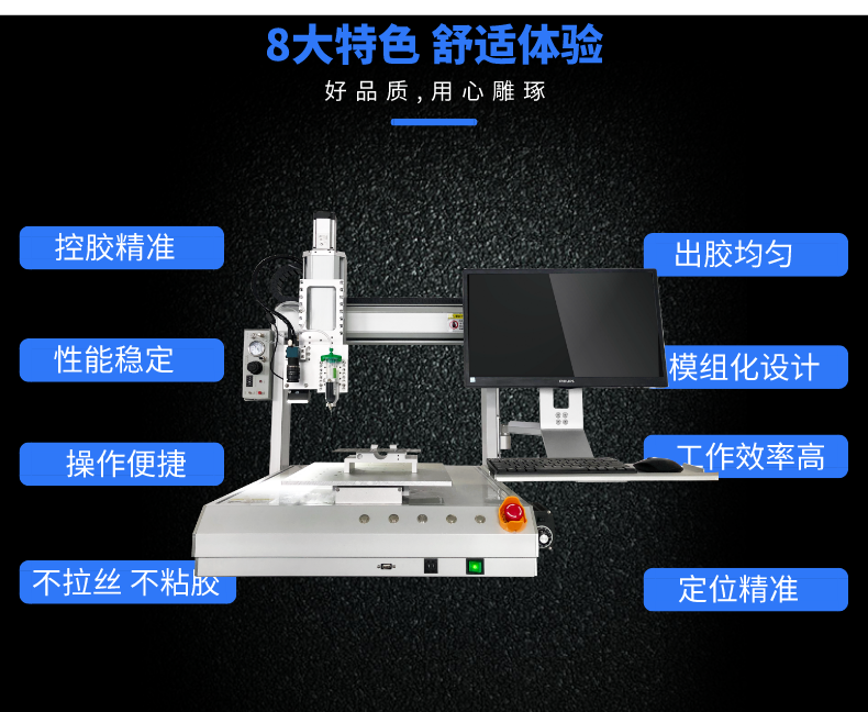 桌面式CCD視覺(jué)點(diǎn)膠機(jī)詳情頁(yè)_04.png